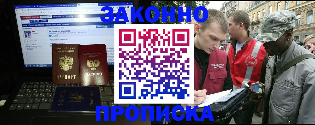 прописка законно в Новоуральске